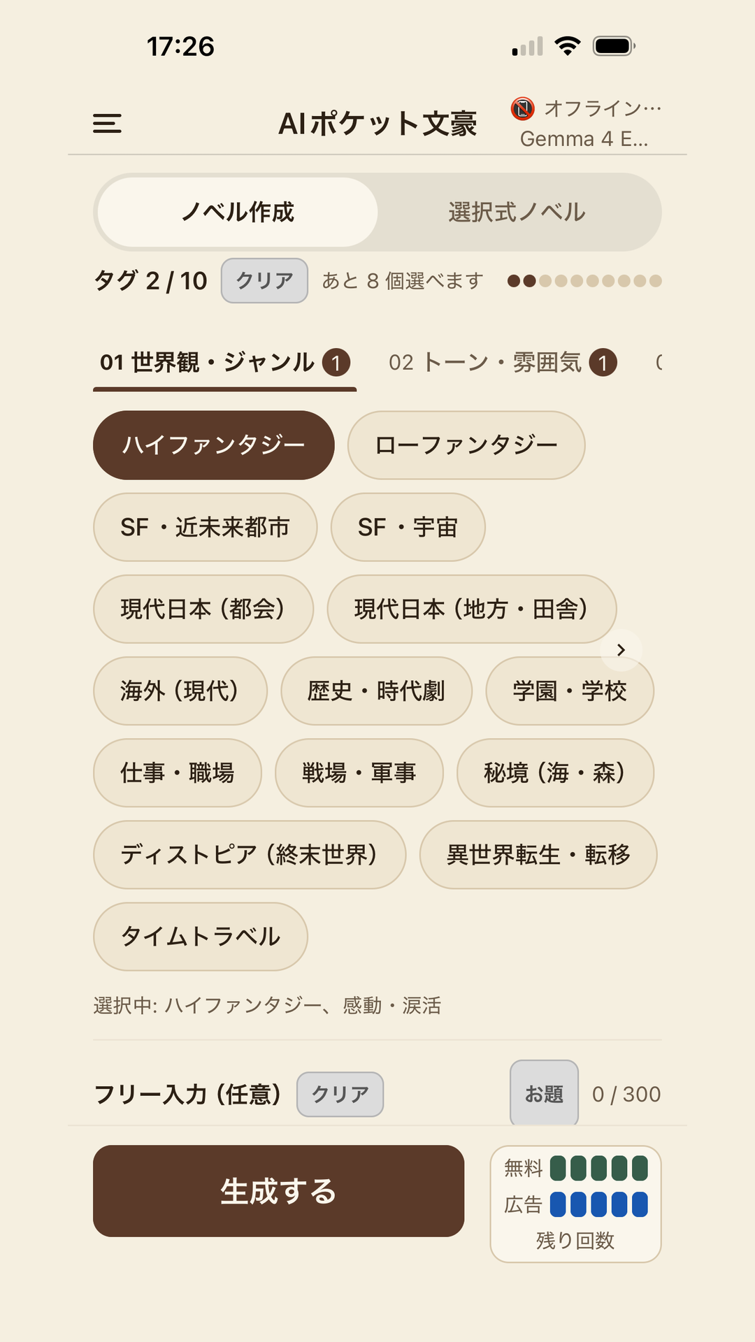 ジャンルのタグを選んで小説を生成する画面